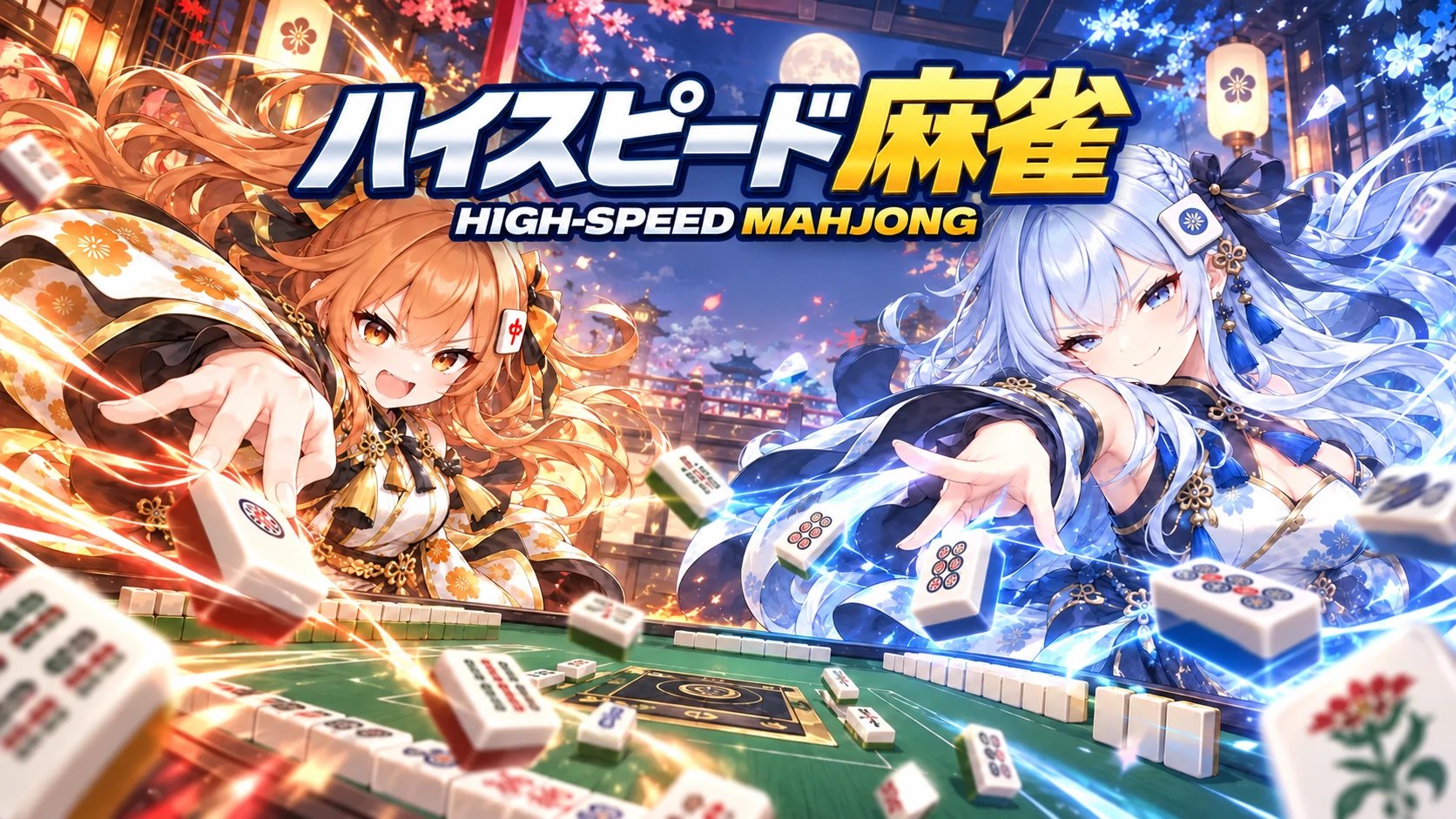 High-Speed Mahjong